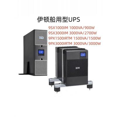 船用型UPS不间断电源9SX1
