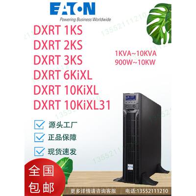 UPS电源DXRT1KS/236Ki0L
