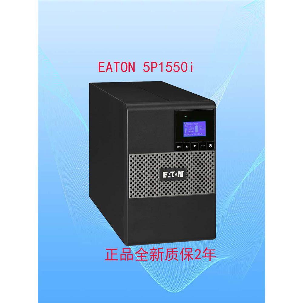 UPS不间断电源5P1550i塔式安装含电池9210-6385支持NAS