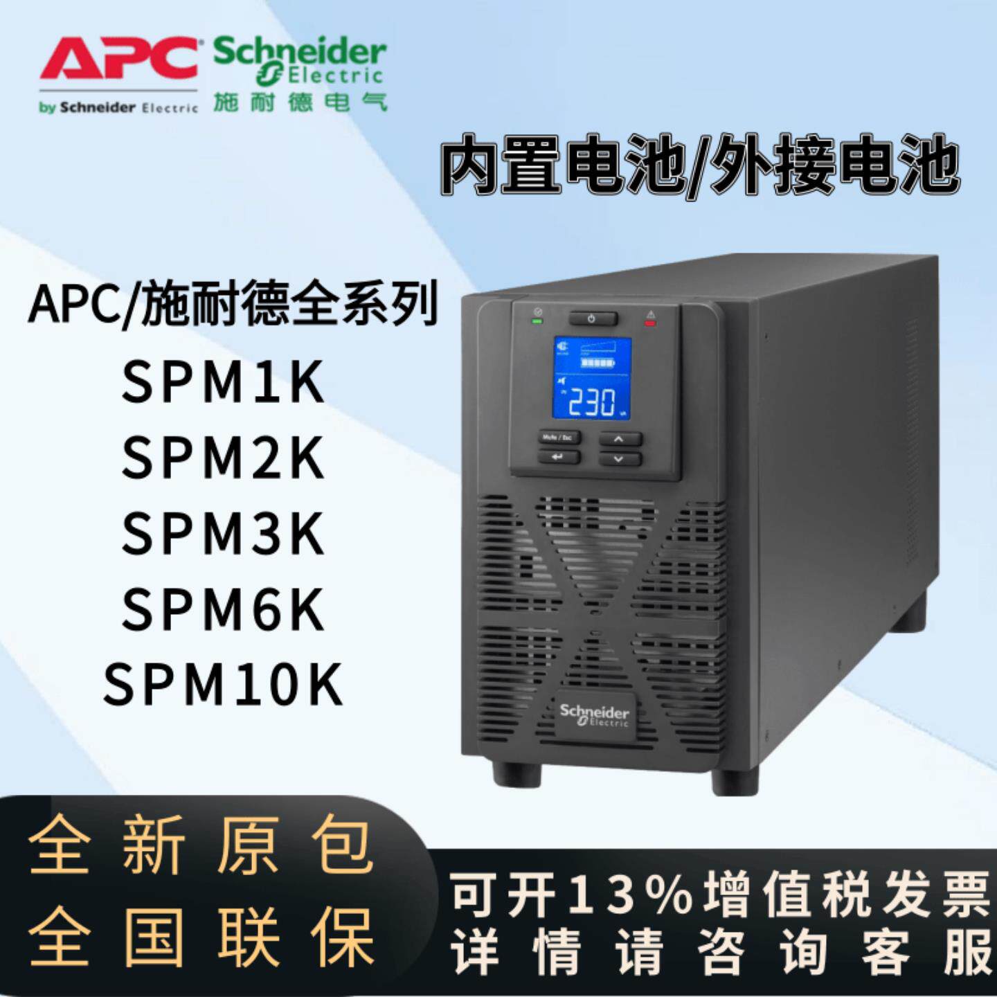 APCUPS不间断电源SPM1K/SPM3K/SPM6K机房服务器稳压延时 - 实物图