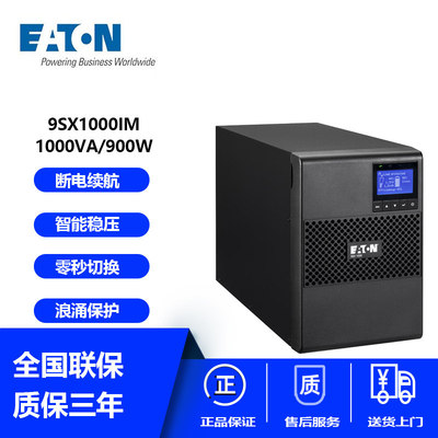 UPS不间断电源9SX1IM/3在