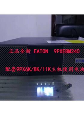 UPS不间断电源9PXEBM240电池包配9PX6K/8K/11K的机器