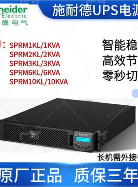 SPRM3KL(SPR3KL) UPS不间断电源3KVA机架式2U外接电池包72V