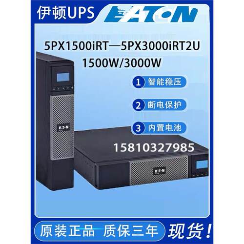 UPS不间断电源5PX2200IRT