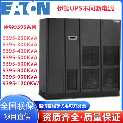 UPS不间断电源9395-200KV