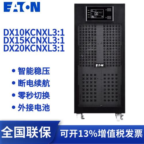 UPS不间断电源DX10KCNXL/