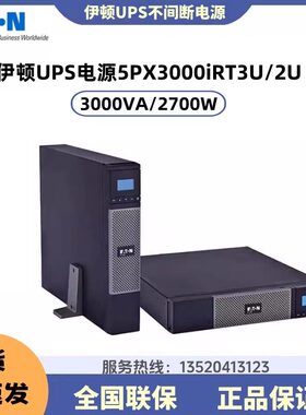 UPS不间断电源5PX3000iRT3U防断电稳压延时3000VA/2700W