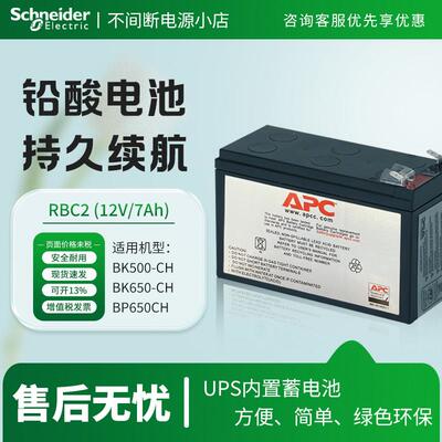 APC不间断电源电池RBC1