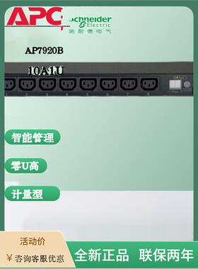 施耐德 PDU AP7920BAP7921B AP7820B 7922B STS机架式配电单元