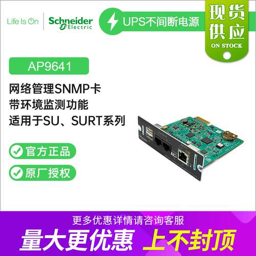 APC不间断电源网路管理