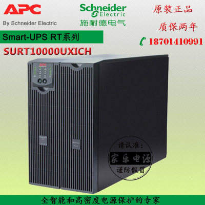 施耐德UPS电源长机RT1XIC