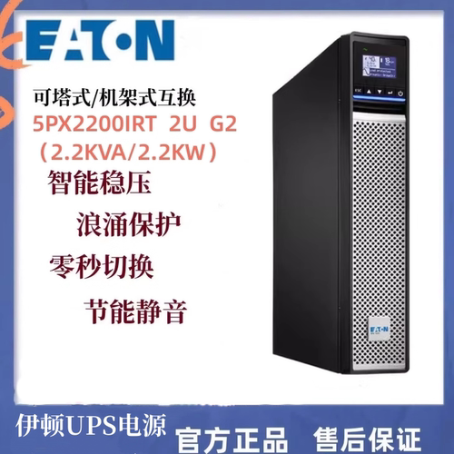 5PX2200IRT2UG21980W3机