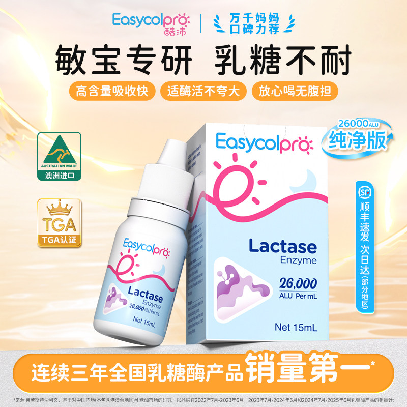 酷沛85%酸性乳糖酶滴剂26000乳糖不耐受[澳洲进口]15ml