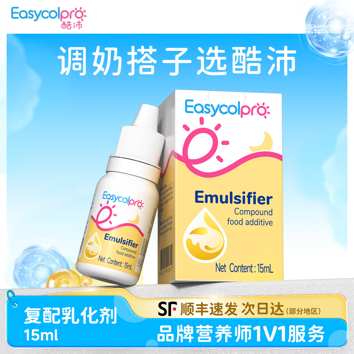 Easycol Pro酷沛复配乳化剂乳糖酶调奶搭子15ml[澳洲进口]