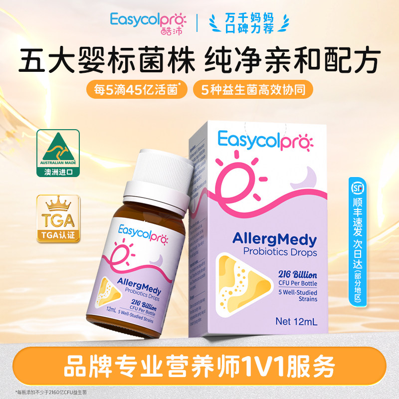 酷沛维敏仕益生菌滴剂双歧杆菌五菌联合澳洲进口12ml
