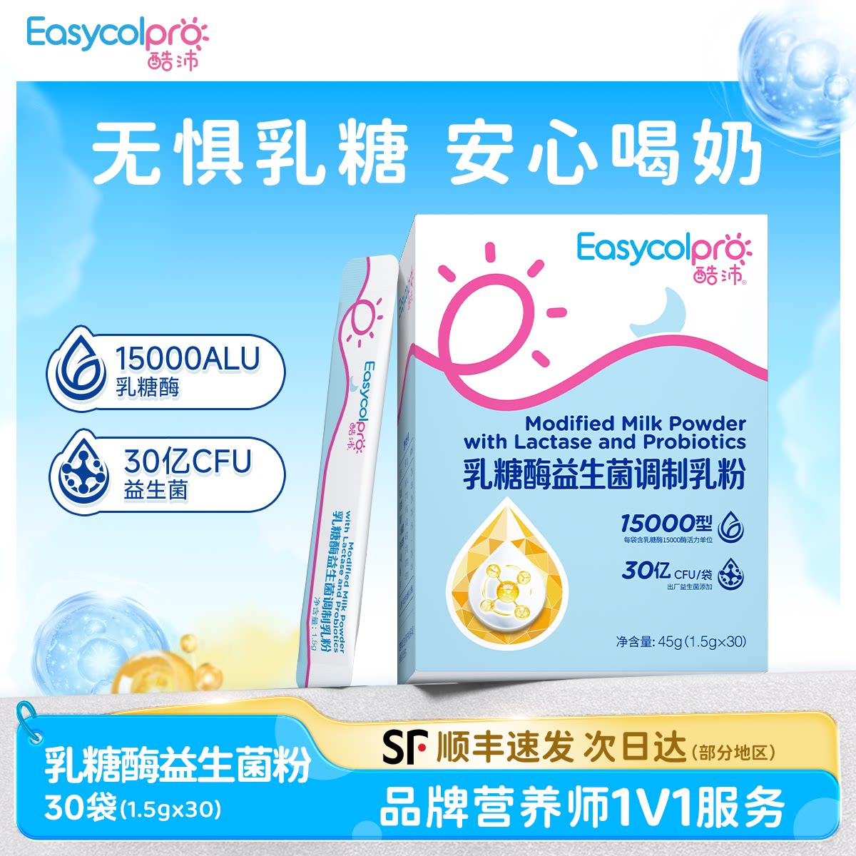 酷沛酸性乳糖酶+益生菌调制乳粉奶瓣15000乳糖不耐乳糖酶粉剂30条
