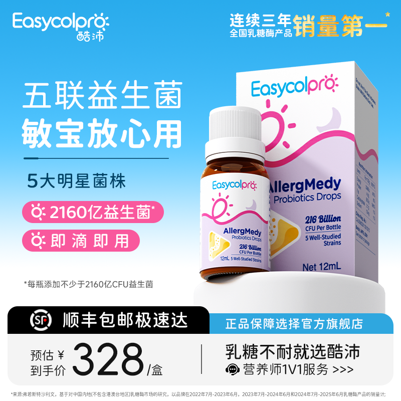 酷沛维敏仕五联益生菌滴剂