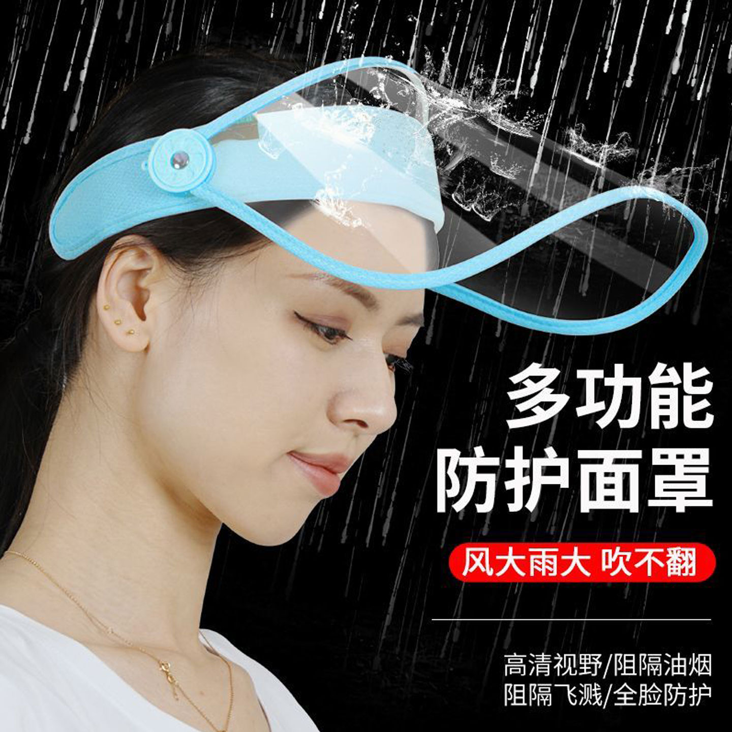 防雨面罩骑电动车遮雨防雨帽子