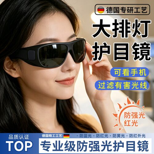 大排灯护目镜脱毛仪激光仪专用防护眼镜墨镜美容仪眼罩强光护眼