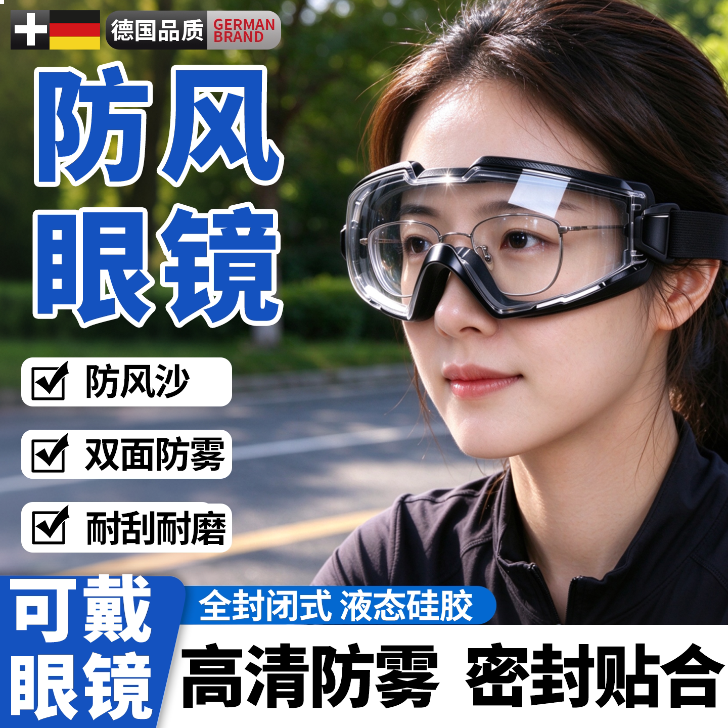 防风眼镜护目镜防灰尘不起雾骑电动摩托车防护眼罩可戴眼镜全封闭