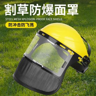 割草机防护面罩割草打草专用安全帽全脸防护罩防爆钢丝网防冲击