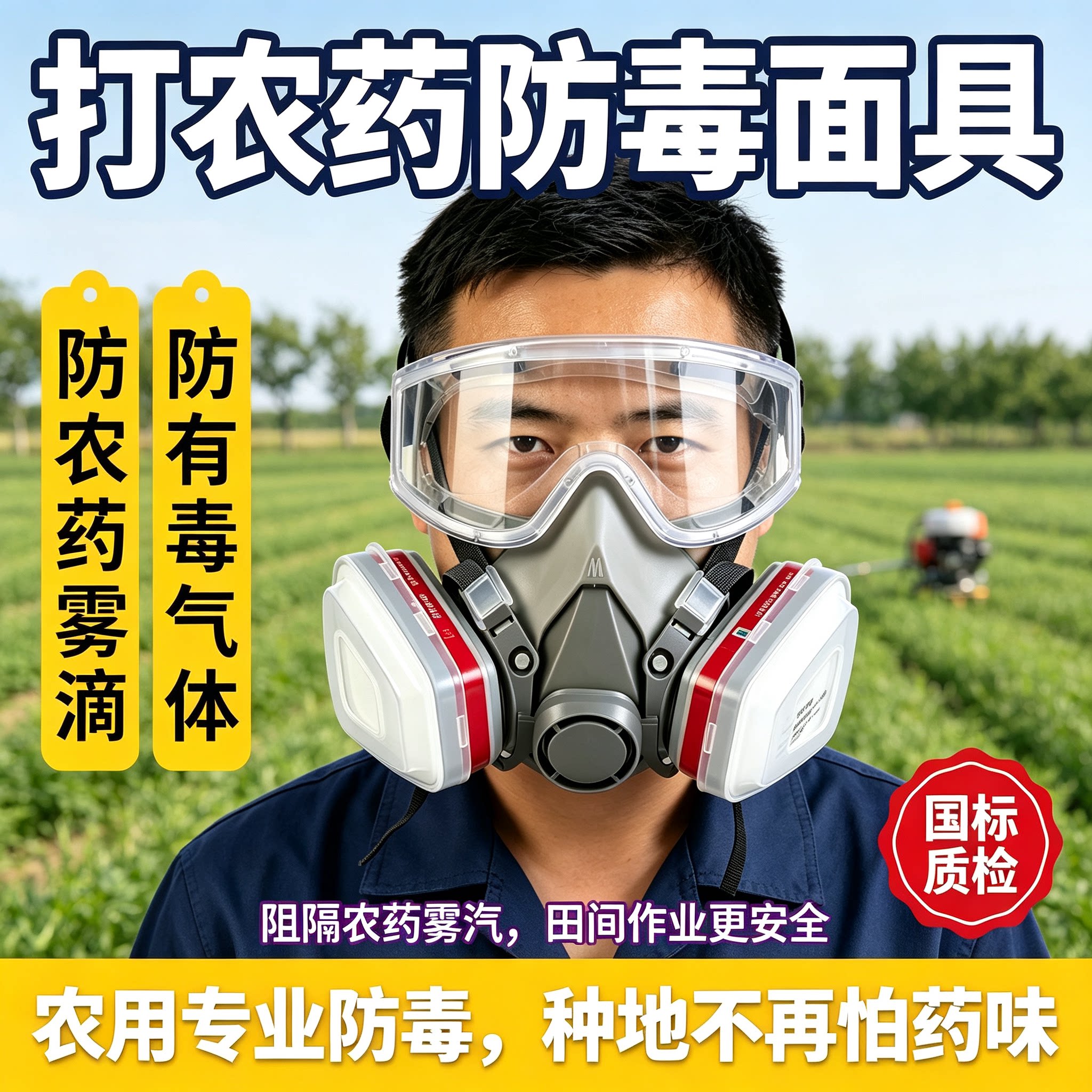 防毒面具打药专用化工气体喷漆专