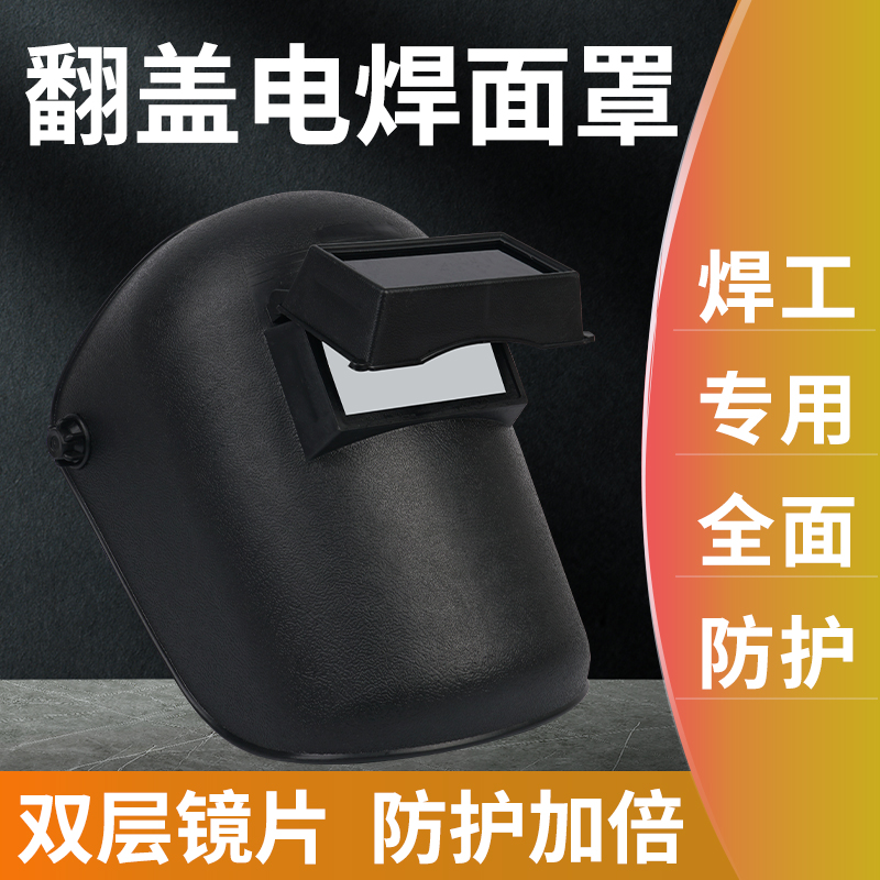 台式焊帽电焊面罩防护罩轻便式