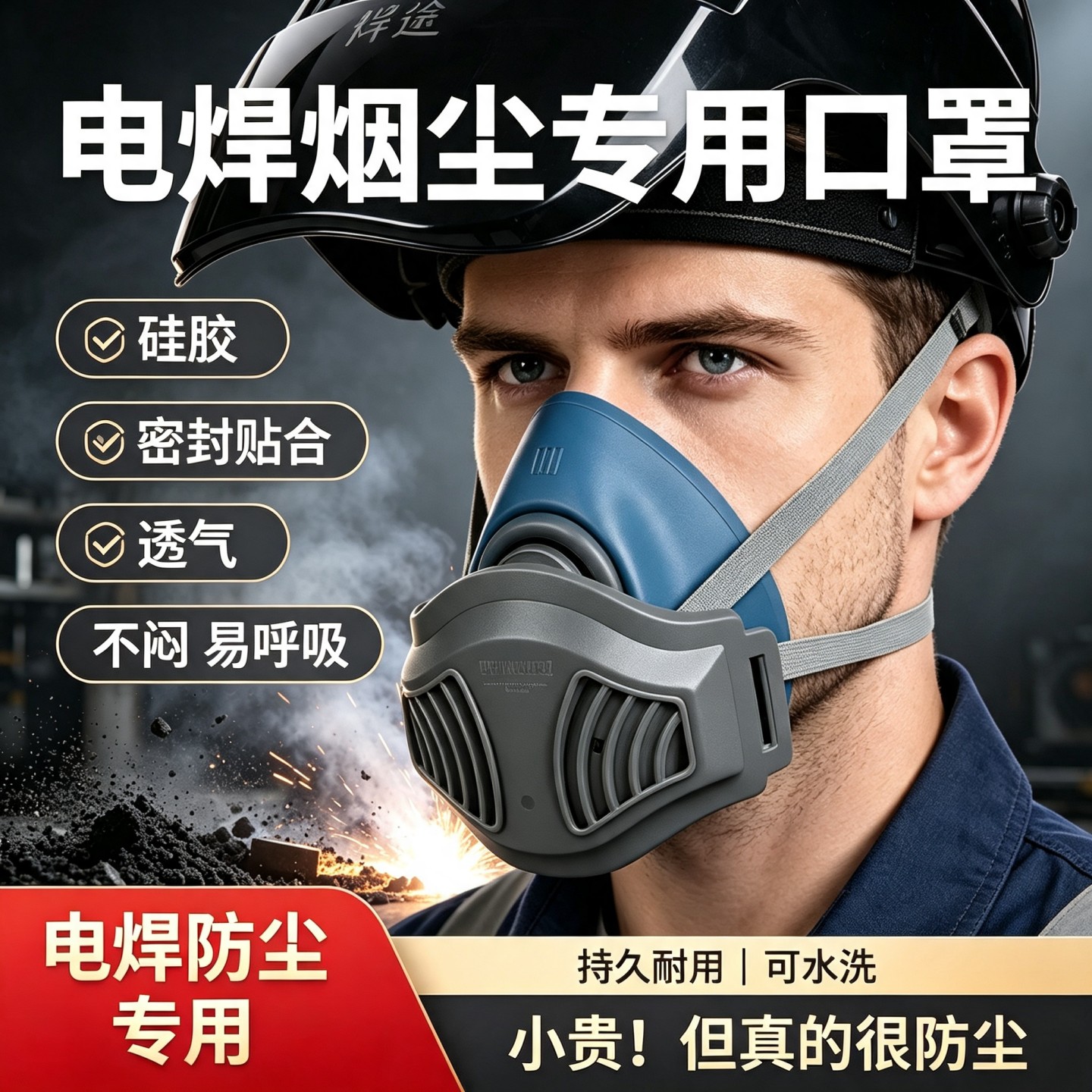 电焊防烟尘粉尘口罩焊工专用透气图片