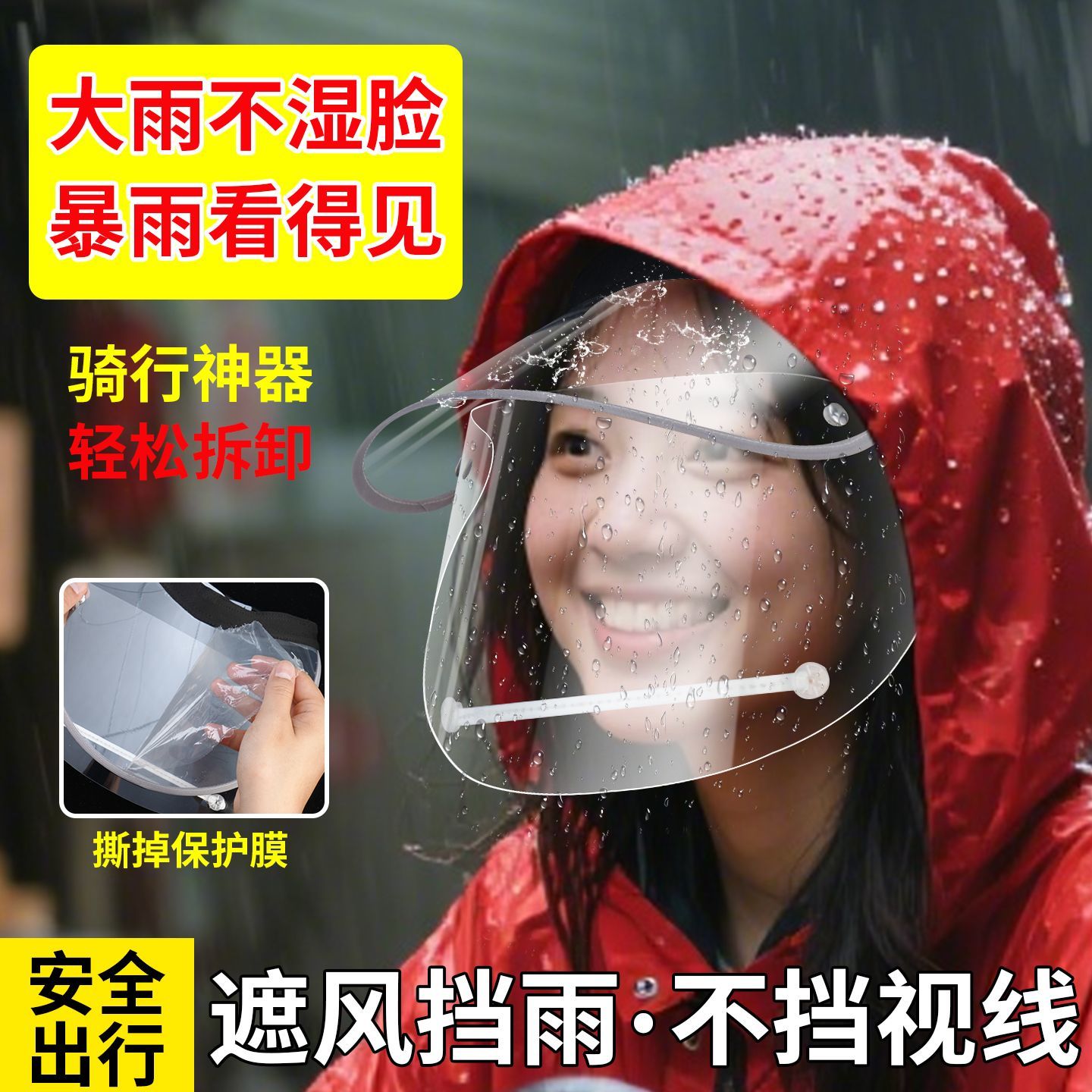 骑行防雨面罩挡雨帽子套头盔雨衣电动车防水遮雨帽下雨天全脸外卖