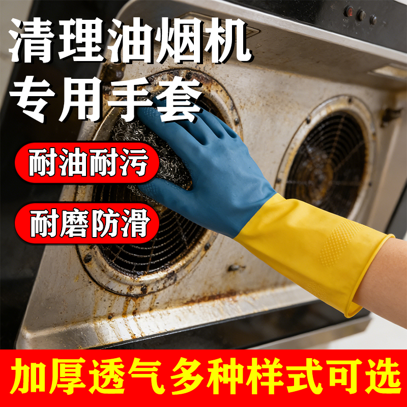 清洗油烟机专用手套耐酸碱工业