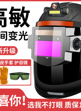 真彩电焊防护面罩自动变光头戴式全脸轻便氩弧烧焊工专用眼镜焊帽