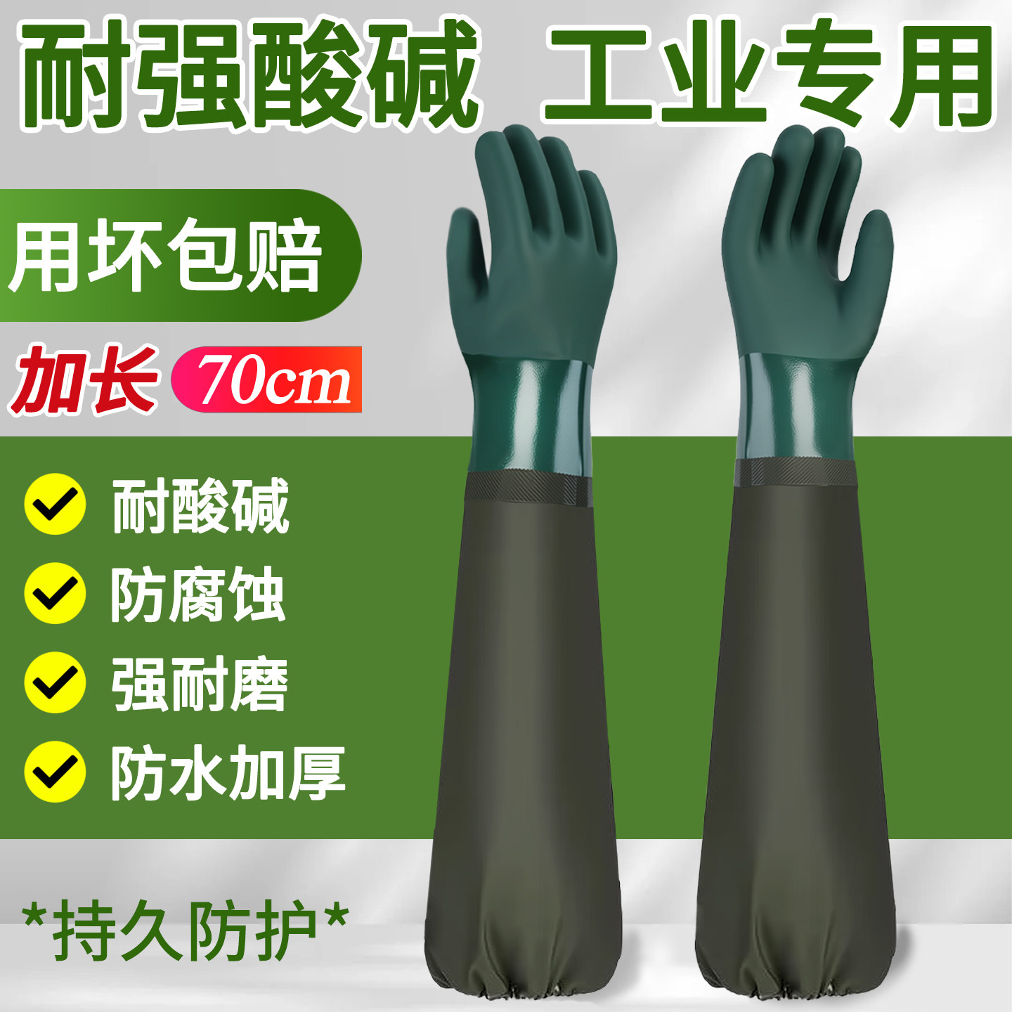 耐酸碱手套橡胶防水胶皮劳保工作