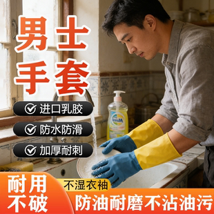 男士 大号洗碗手套家务专用防油污刷碗洗衣服厨房防水胶皮冬加厚