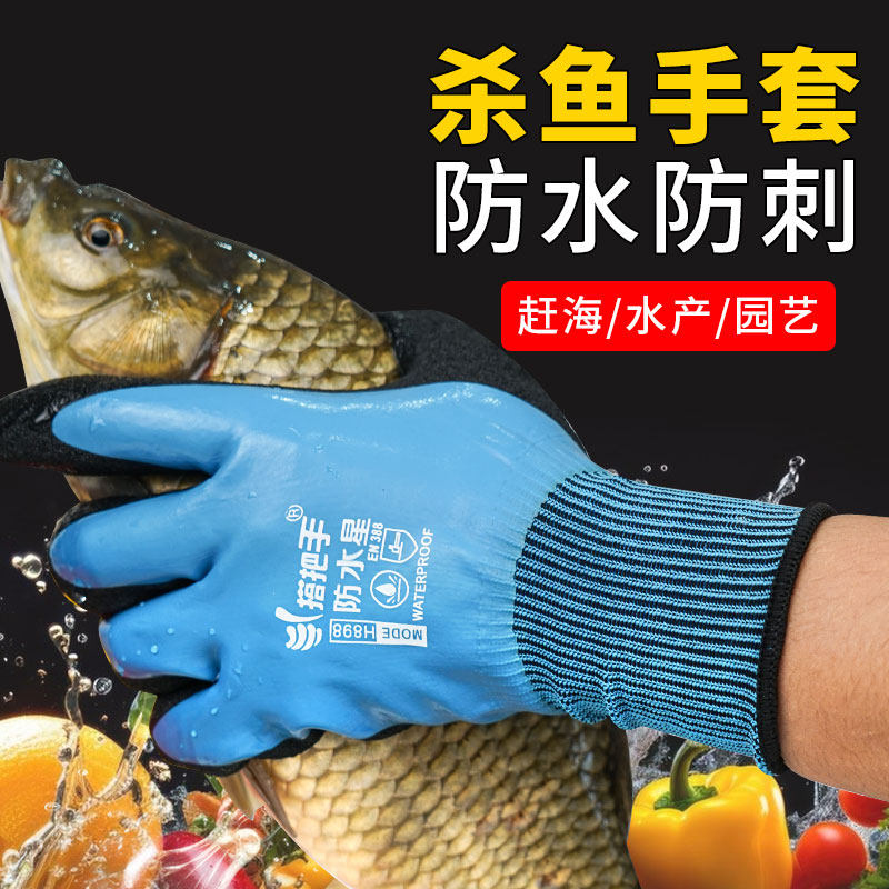 杀鱼专用手套防刺防水止滑防滑耐油耐磨全浸塑干活胶皮工业用手套