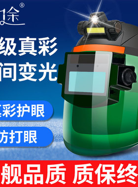 自动变光电焊面罩防护罩全脸部焊工专用烧焊帽轻便氩弧焊接头戴式