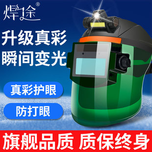 自动变光电焊面罩防护罩全脸部焊工专用烧焊帽轻便氩弧焊接头戴式