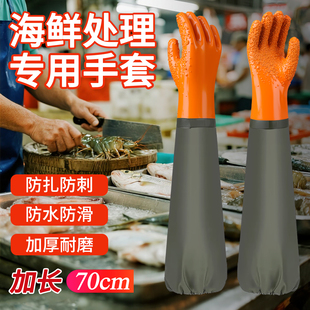 杀鱼专用手套海鲜处理洗鱼防刺防水赶海水产养殖橡胶皮手套加长袖