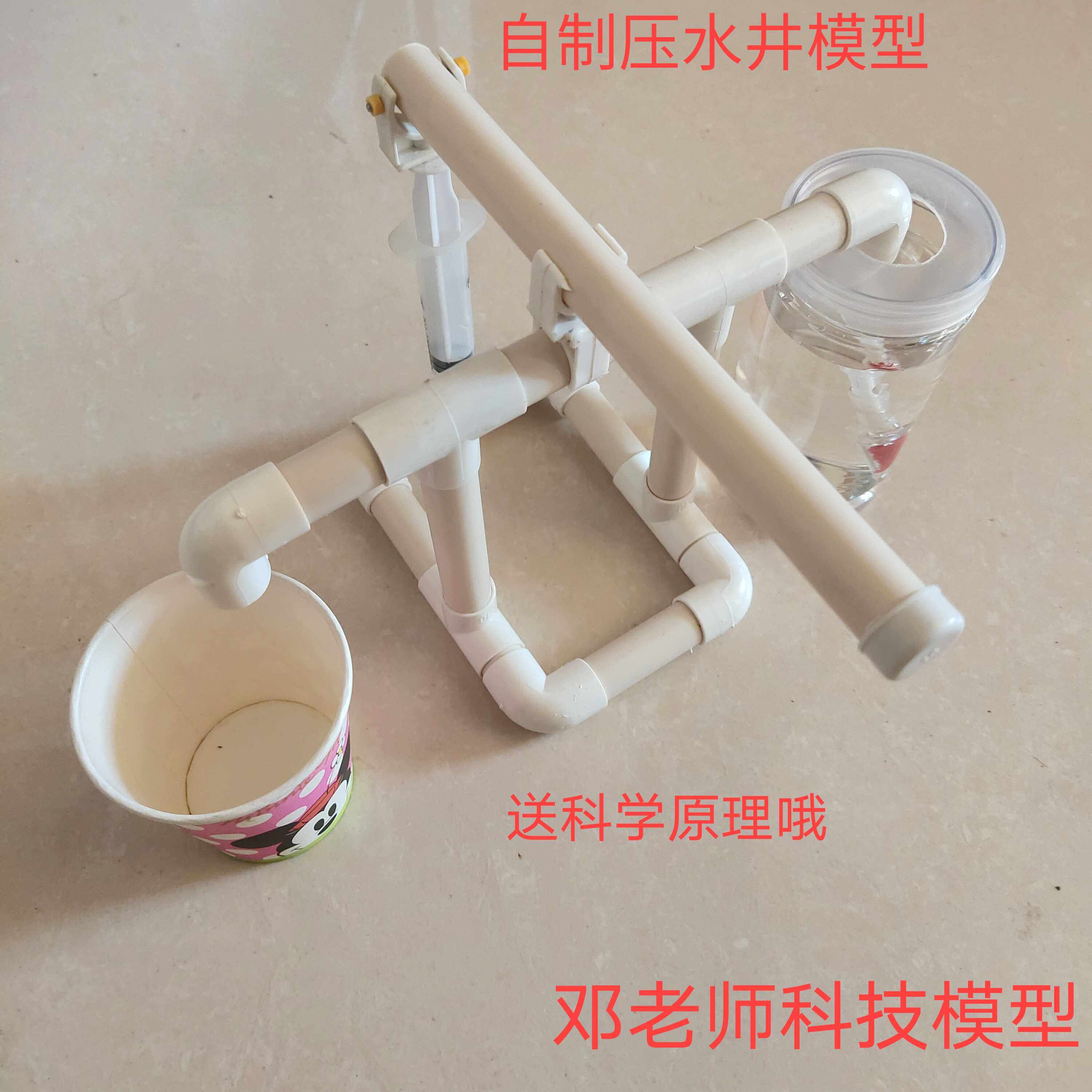 废旧材料创意手工自制压水井手摇水泵科技小制作小学创客科学实验