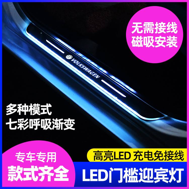 车门迎宾踏板LED七彩氛围灯防踩汽车门槛条无线感应灯车内免接线