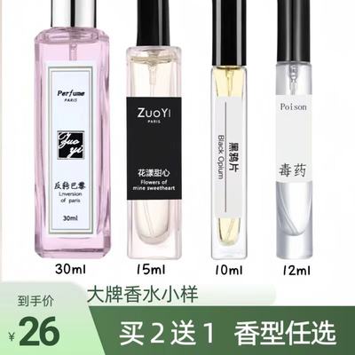 zuoyi香水小样15ml买2送1 粉邂逅玉龙茶粉钻奇迹蔚蓝古龙自我无界