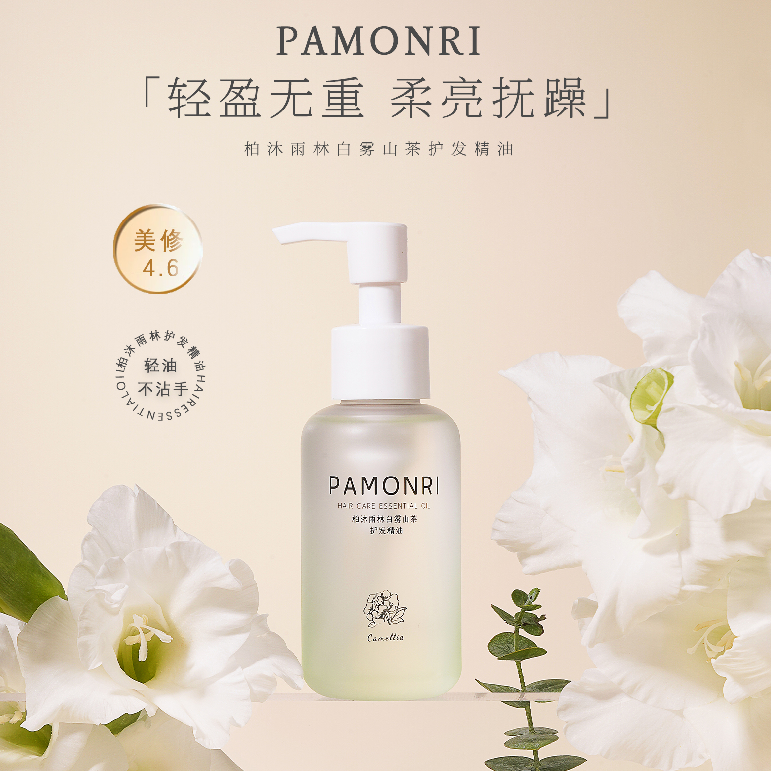 Pamonri柏沐bomu雨林白雾山茶护发精油防毛躁烫染发尾干枯100ml