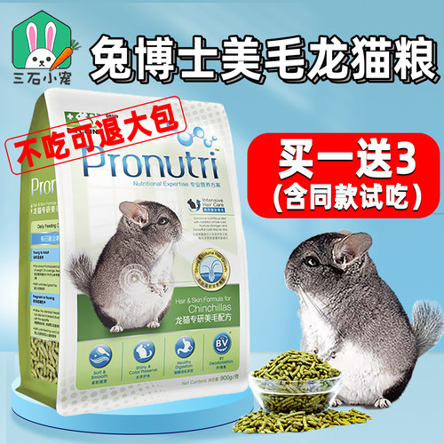 主粮营养龙猫美毛饲料兔博士