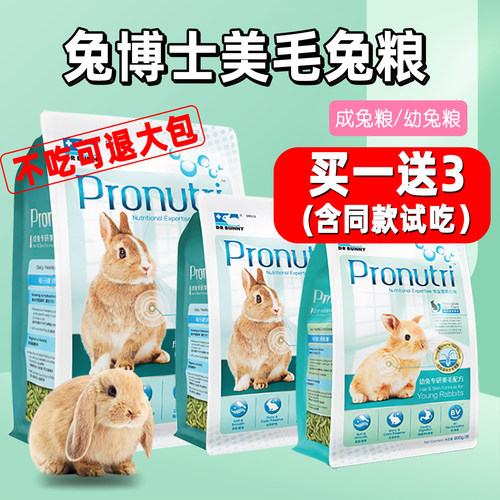 兔博士兔粮专研美毛配方除臭