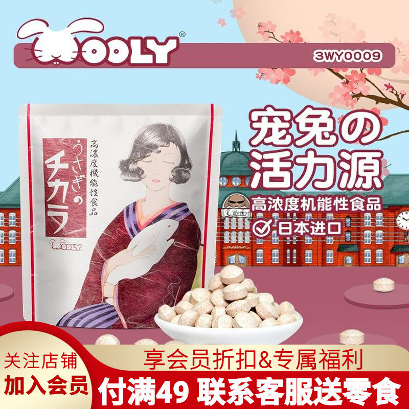 日本宠物兔Wooly活力源增强免疫