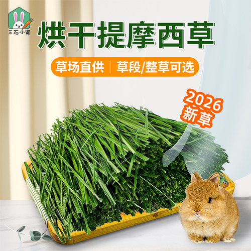 烘干提摩西草兔子龙荷兰豚鼠饲料