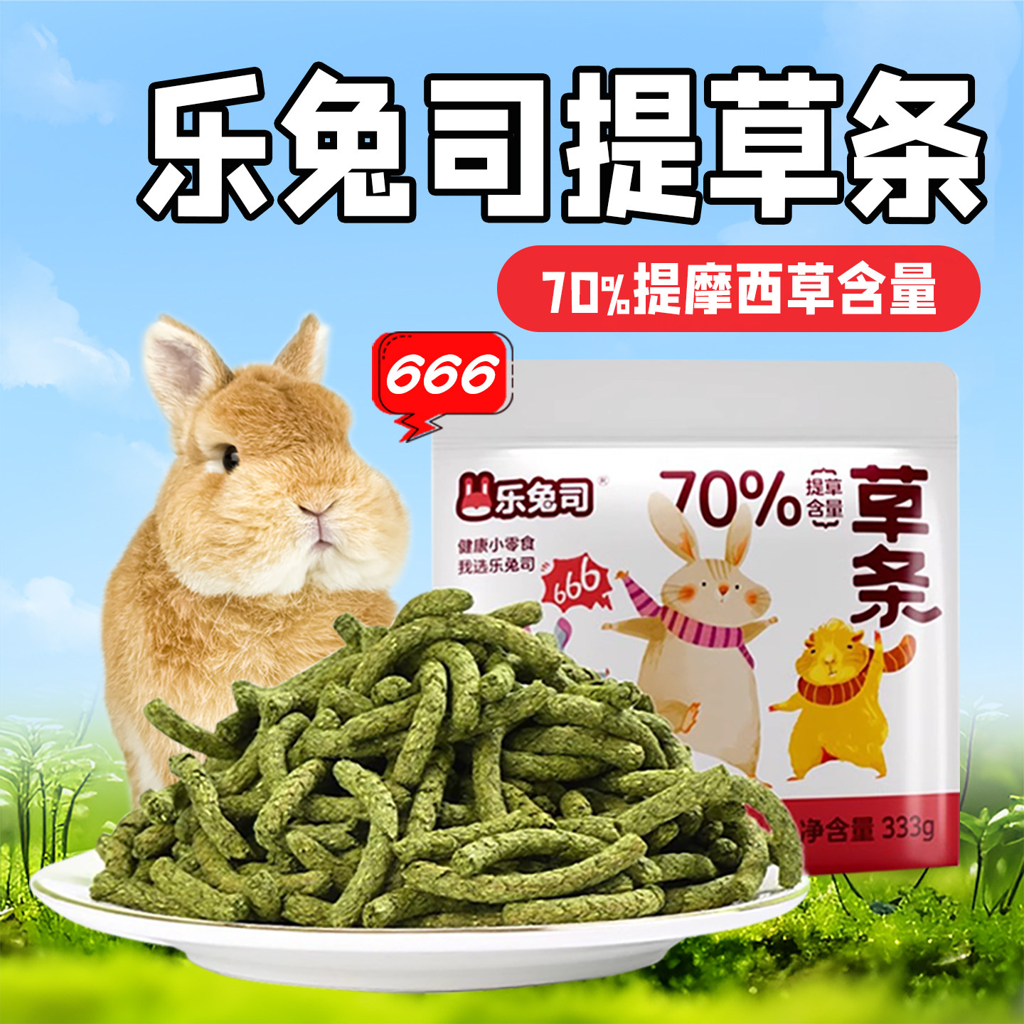 乐兔司提摩西草磨牙互动零食图片