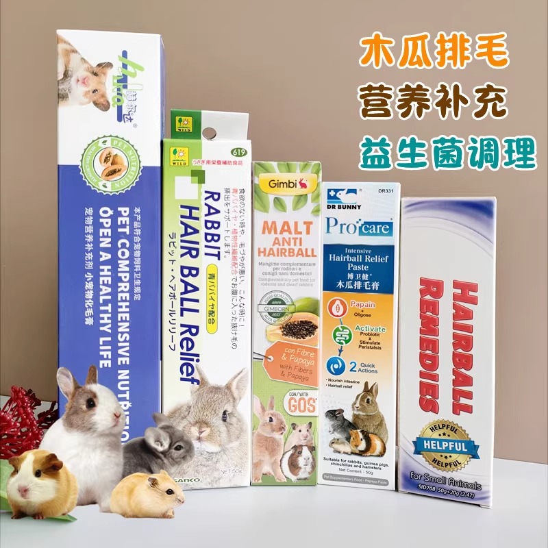兔子龙猫化毛膏营养膏益生菌