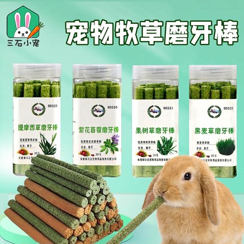 兔子磨牙棒天然原料赫尔达草棒