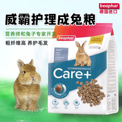 德国威霸成年兔粮全面营养护理
