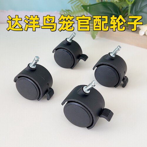 达洋B5001系列万向轮鹦鹉笼